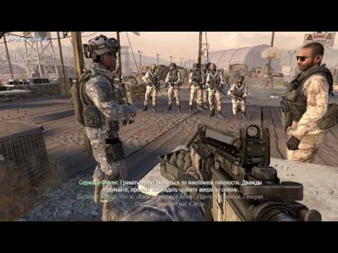 ■ Call of Duty - Modern Warfare 2 - სწავლება